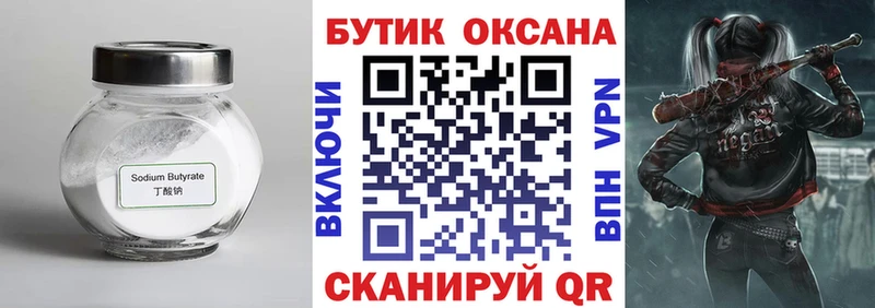 Бутират 1.4BDO  Обь 